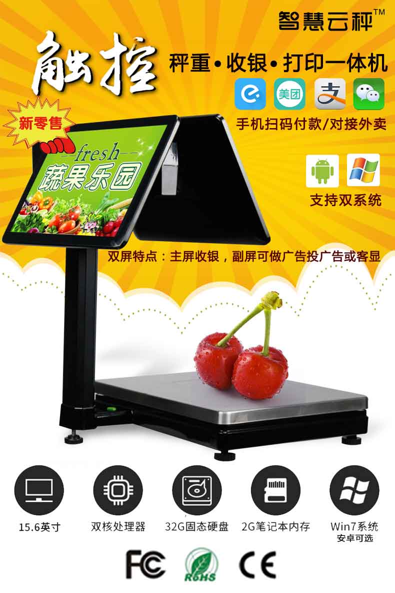 PC触控收银秤 称重打印收款一体机